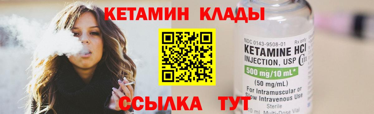 Кетамин VHQ Ярославль