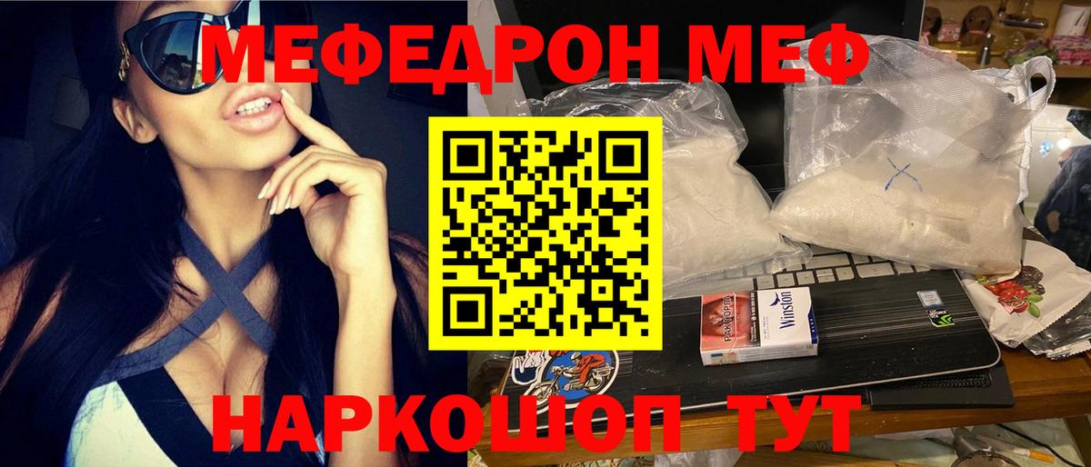 Меф мяу мяу  Ярославль