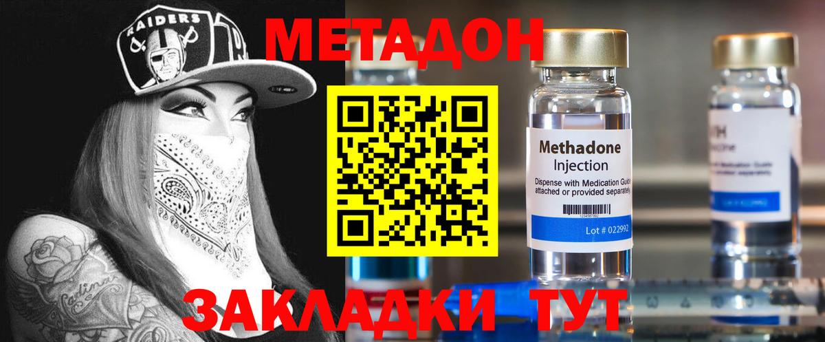 Ярославль  МЕТАДОН мёд  Метадон VHQ  Вход с VPN 